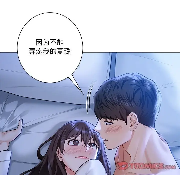 漫画《不当朋友当恋人》第55话第39张图