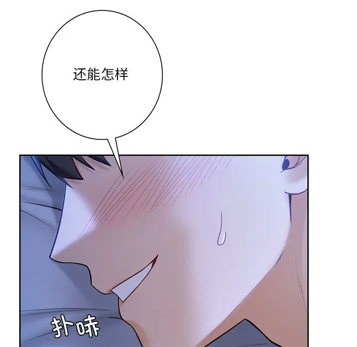 漫画《不当朋友当恋人》第55话第68张图