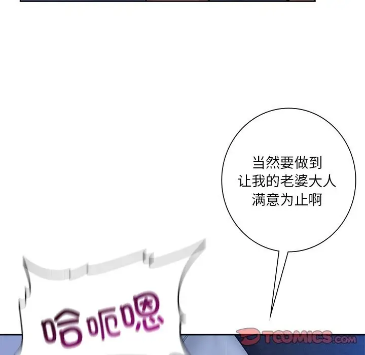 漫画《不当朋友当恋人》第55话第69张图