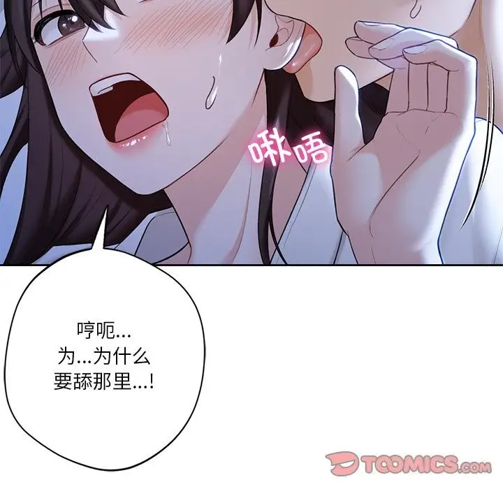 漫画《不当朋友当恋人》第55话第75张图