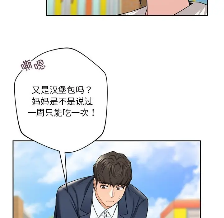 漫画《不当朋友当恋人》第56话第11张图