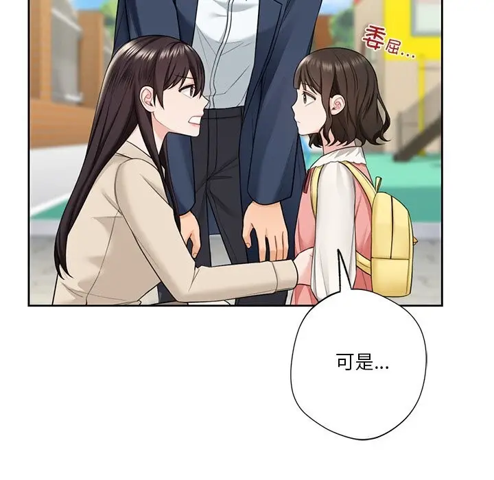 漫画《不当朋友当恋人》第56话第12张图