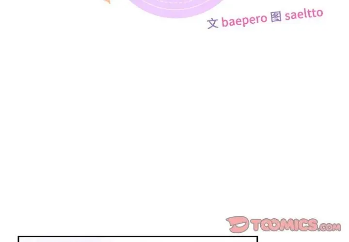 漫画《不当朋友当恋人》第56话第2张图