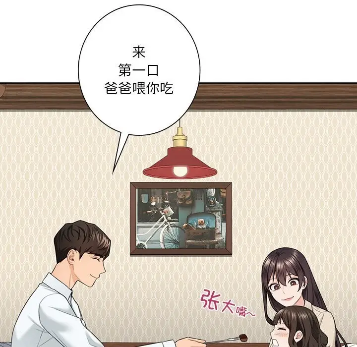 漫画《不当朋友当恋人》第56话第24张图