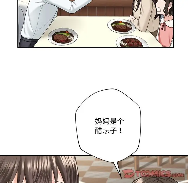 漫画《不当朋友当恋人》第56话第32张图