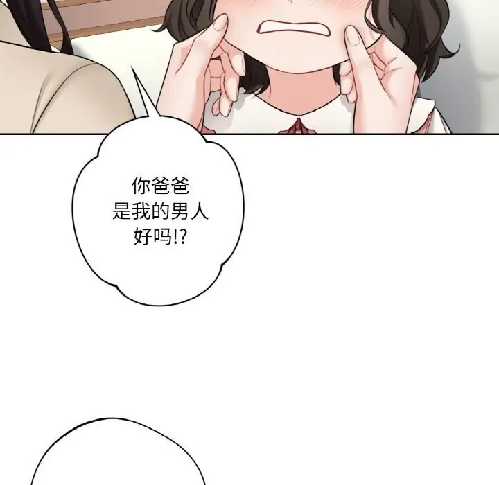 漫画《不当朋友当恋人》第56话第35张图