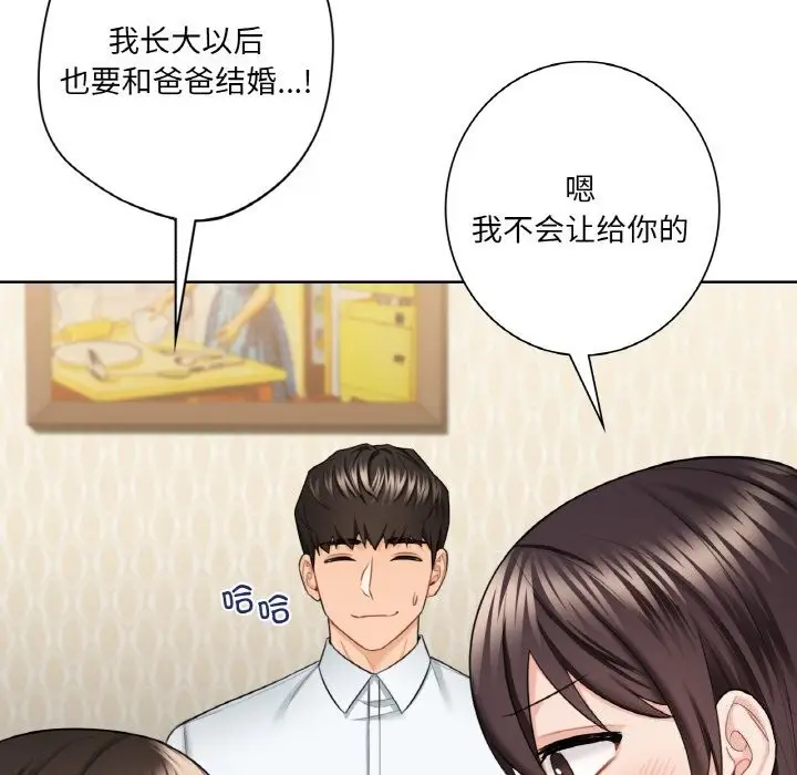 漫画《不当朋友当恋人》第56话第36张图