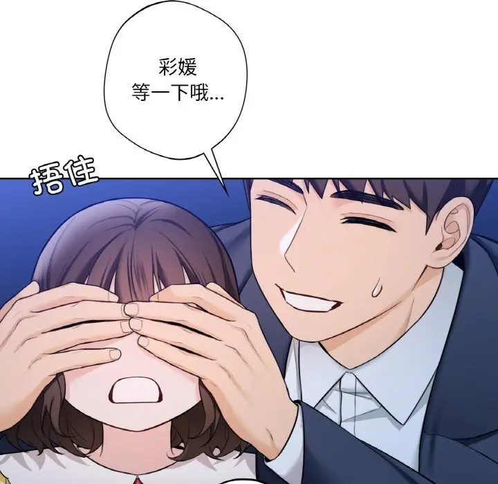 漫画《不当朋友当恋人》第56话第46张图