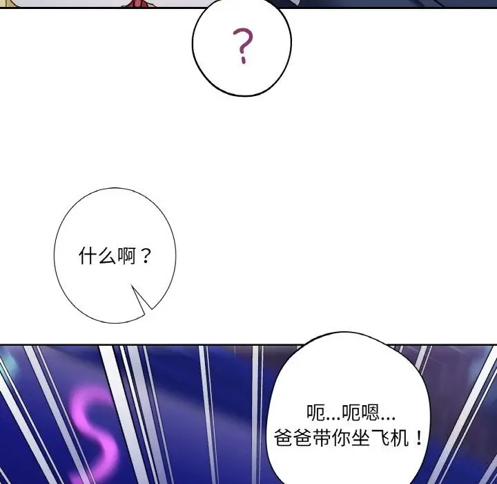 漫画《不当朋友当恋人》第56话第47张图