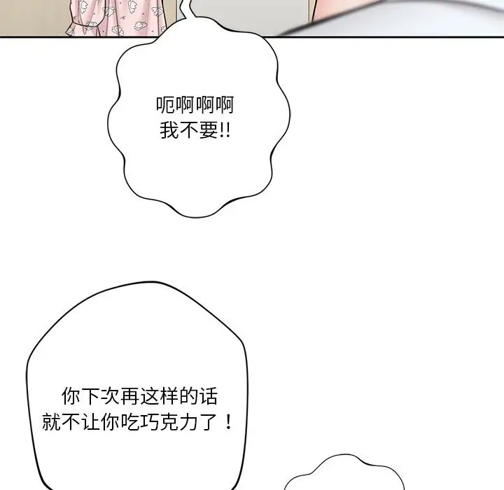 漫画《不当朋友当恋人》第56话第58张图
