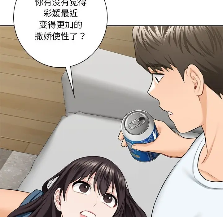 漫画《不当朋友当恋人》第56话第81张图