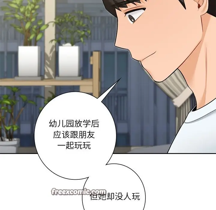 漫画《不当朋友当恋人》第56话第84张图