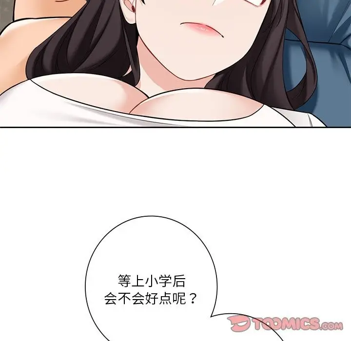 漫画《不当朋友当恋人》第56话第86张图