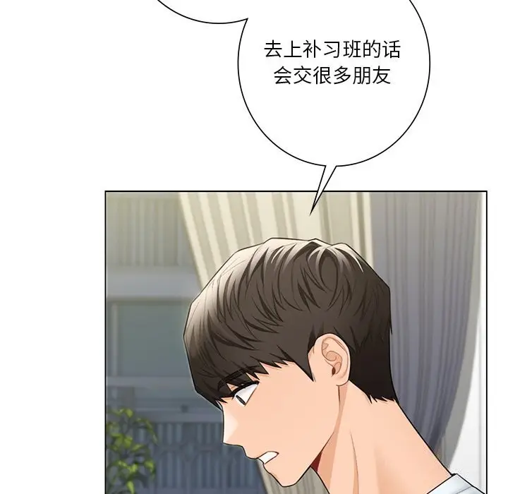 漫画《不当朋友当恋人》第56话第87张图