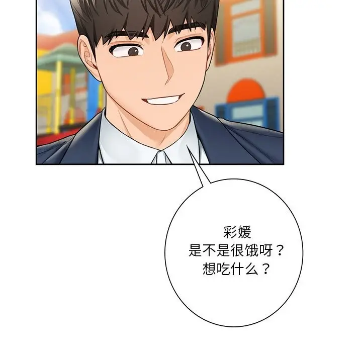 漫画《不当朋友当恋人》第56话第9张图
