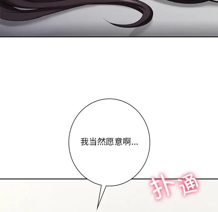 漫画《不当朋友当恋人》第56话第95张图