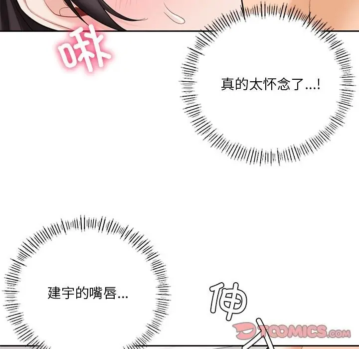 漫画《不当朋友当恋人》第57话第21张图