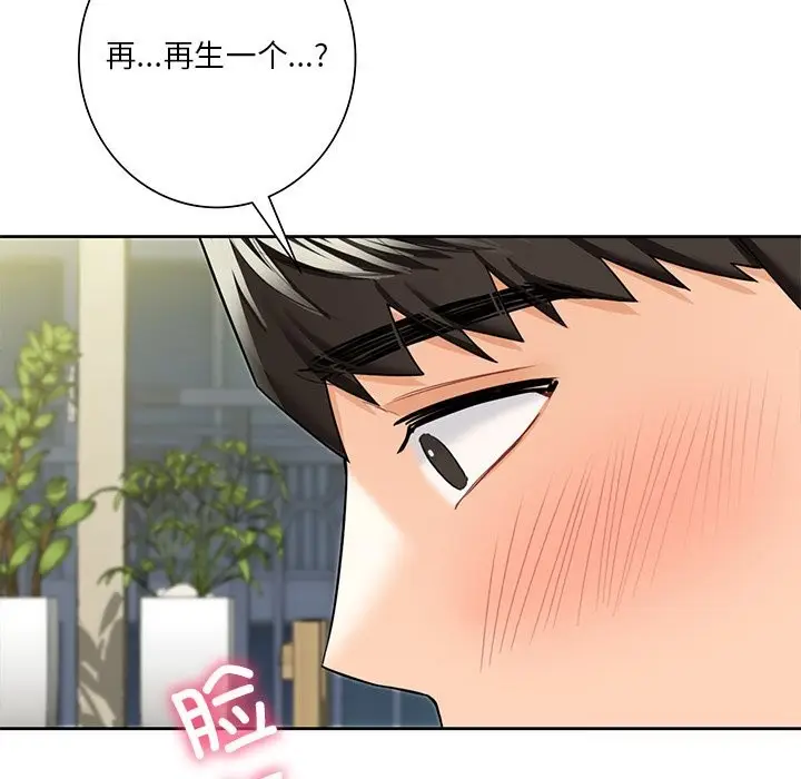 漫画《不当朋友当恋人》第57话第5张图
