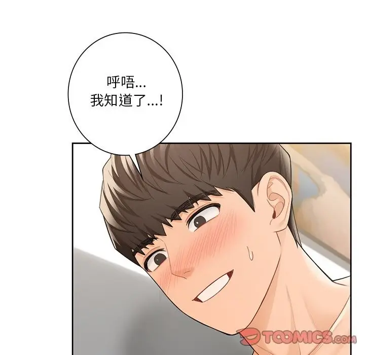 漫画《不当朋友当恋人》第57话第87张图