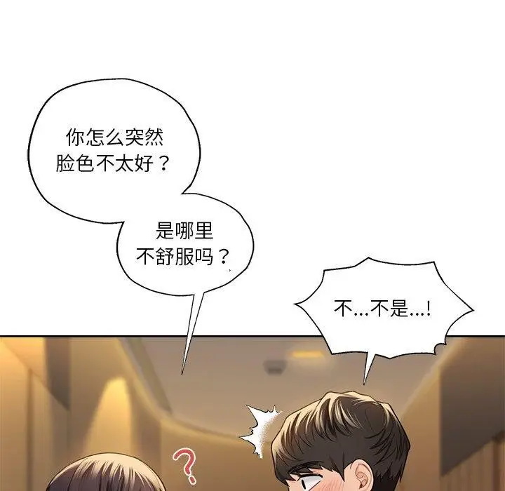 漫画《不当朋友当恋人》第58话第107张图