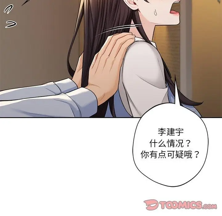 漫画《不当朋友当恋人》第58话第111张图