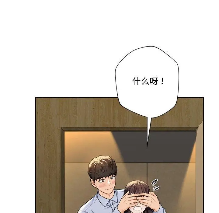 漫画《不当朋友当恋人》第58话第113张图