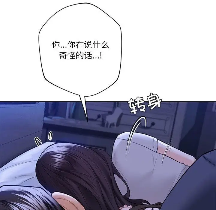 漫画《不当朋友当恋人》第58话第17张图
