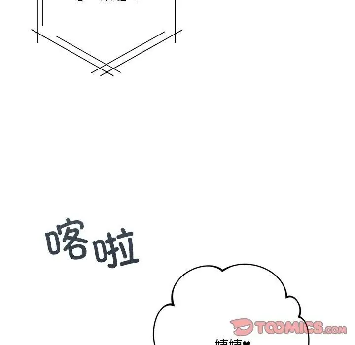 漫画《不当朋友当恋人》第58话第27张图