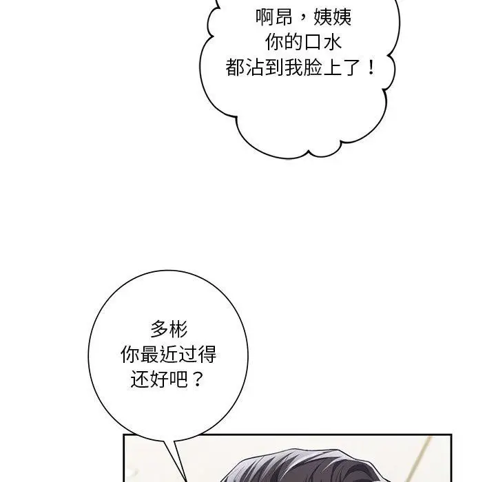 漫画《不当朋友当恋人》第58话第34张图