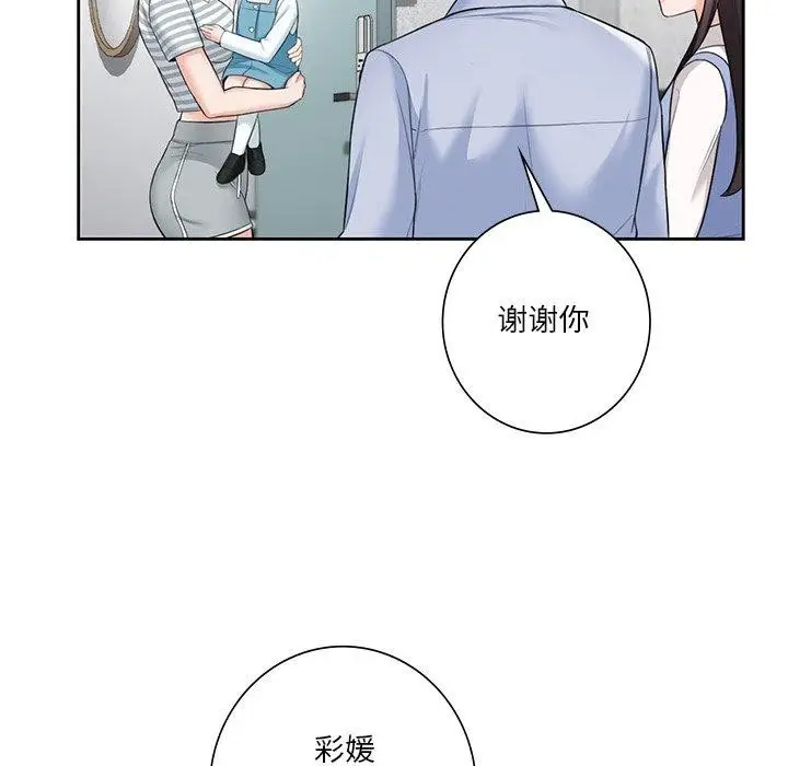 漫画《不当朋友当恋人》第58话第41张图