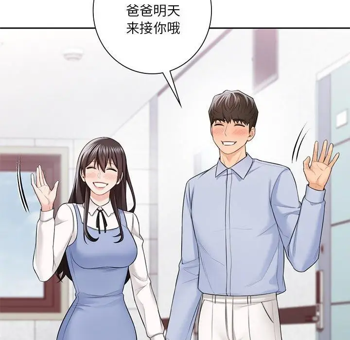 漫画《不当朋友当恋人》第58话第42张图