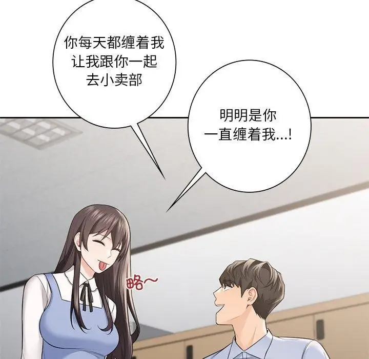 漫画《不当朋友当恋人》第58话第49张图