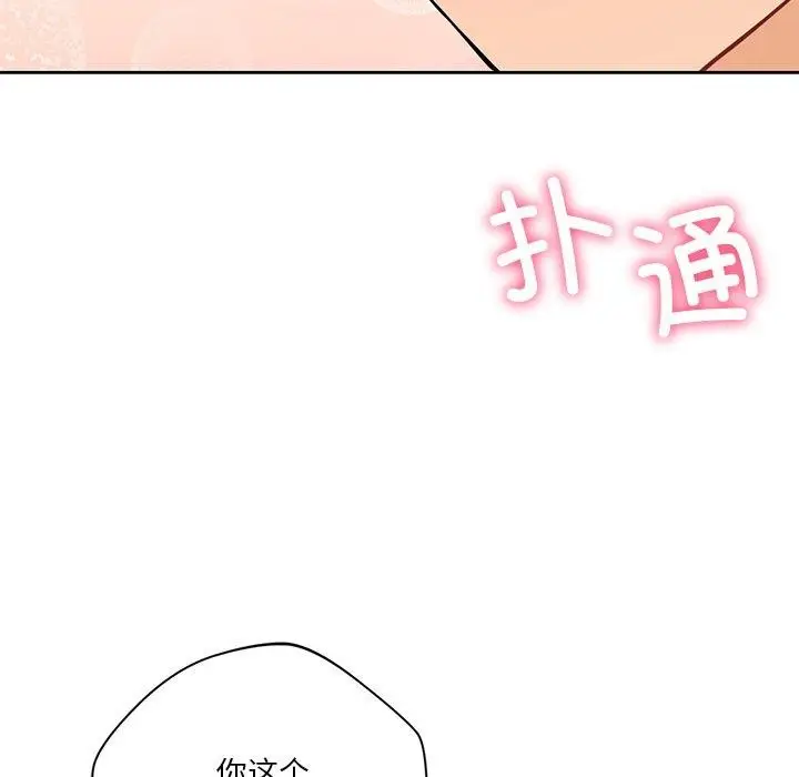 漫画《不当朋友当恋人》第58话第65张图