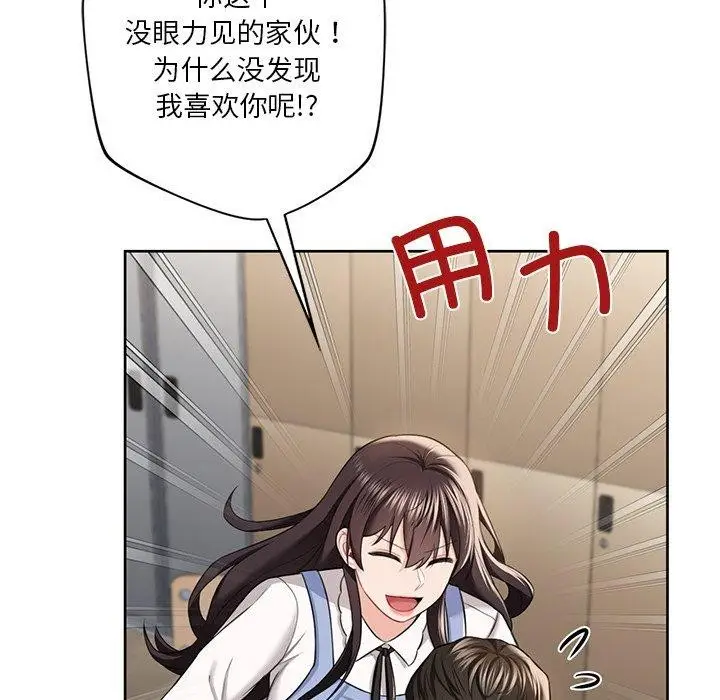 漫画《不当朋友当恋人》第58话第66张图