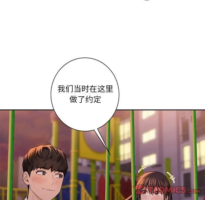 漫画《不当朋友当恋人》第58话第75张图