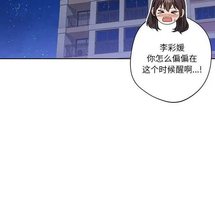 漫画《不当朋友当恋人》第58话第8张图