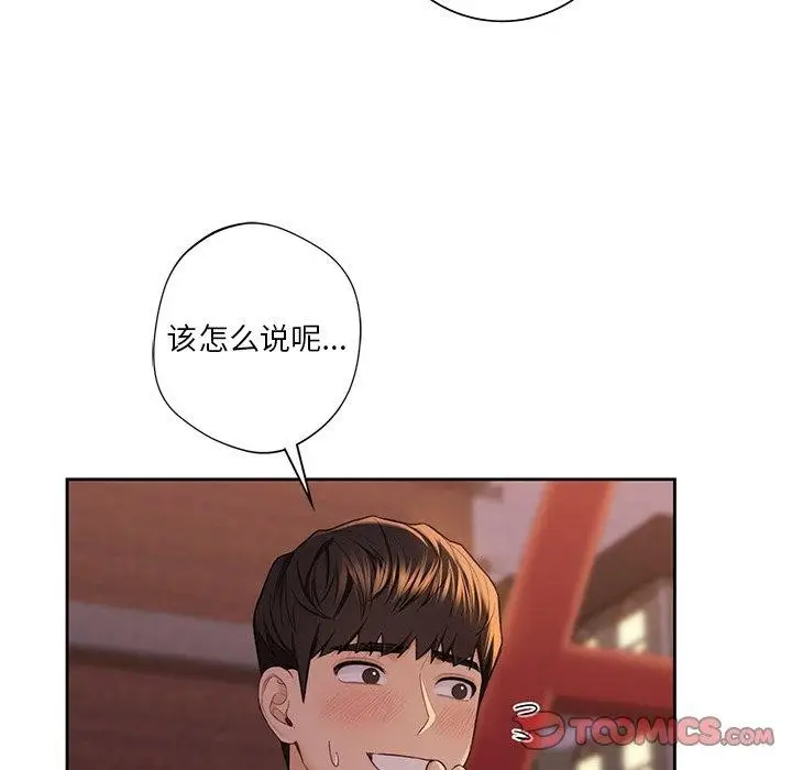 漫画《不当朋友当恋人》第58话第87张图