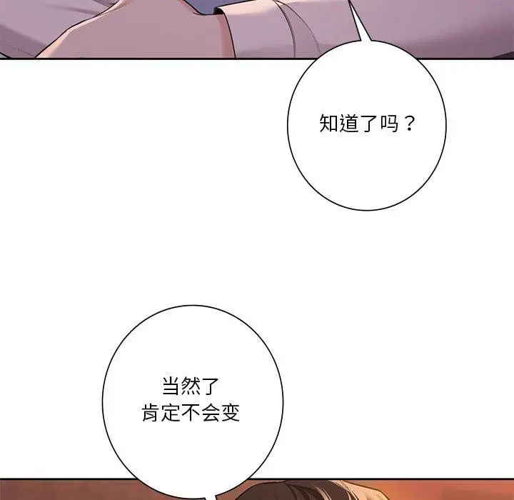 漫画《不当朋友当恋人》第58话第95张图