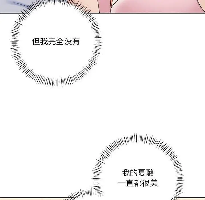 漫画《不当朋友当恋人》第59话第47张图