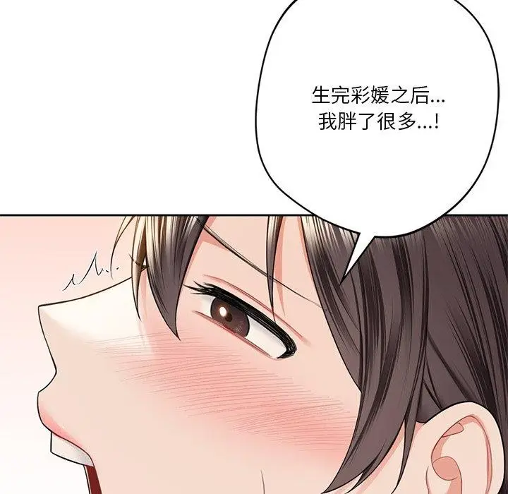 漫画《不当朋友当恋人》第59话第83张图
