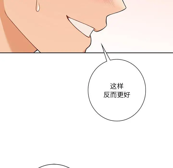 漫画《不当朋友当恋人》第59话第85张图