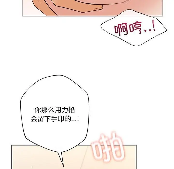漫画《不当朋友当恋人》第59话第87张图