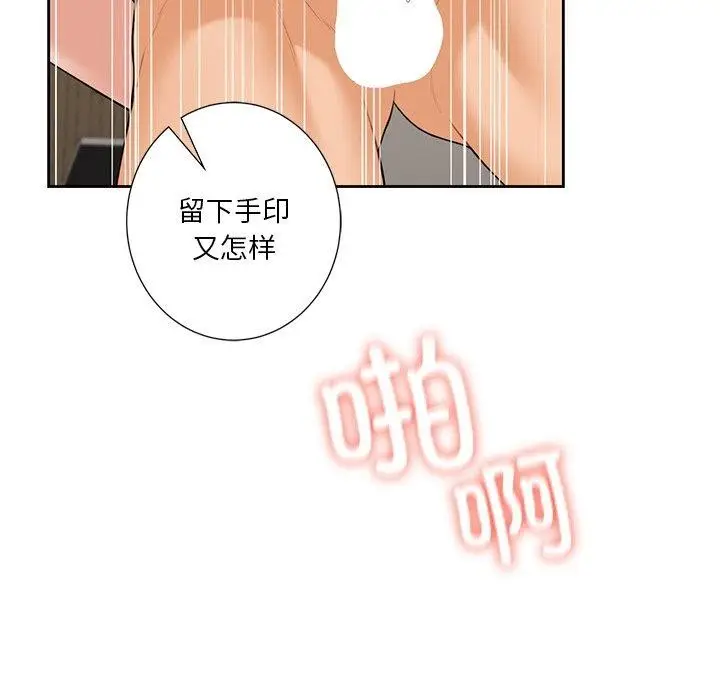 漫画《不当朋友当恋人》第59话第89张图