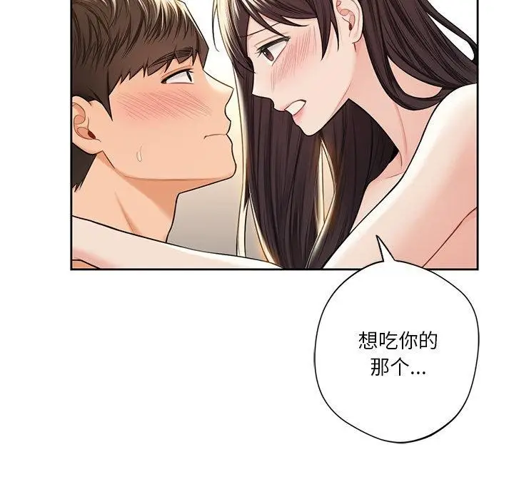 漫画《不当朋友当恋人》第59话第97张图