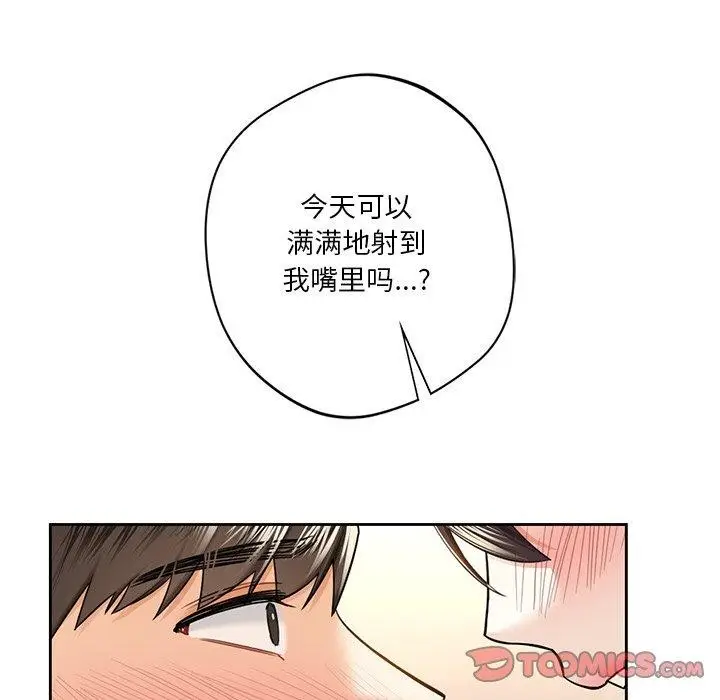 漫画《不当朋友当恋人》第59话第98张图