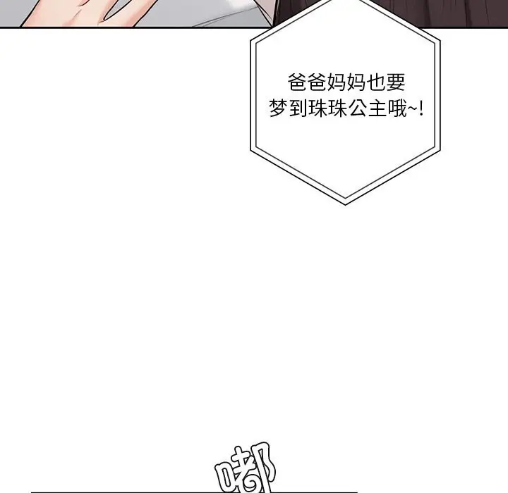 漫画《不当朋友当恋人》第60话第100张图