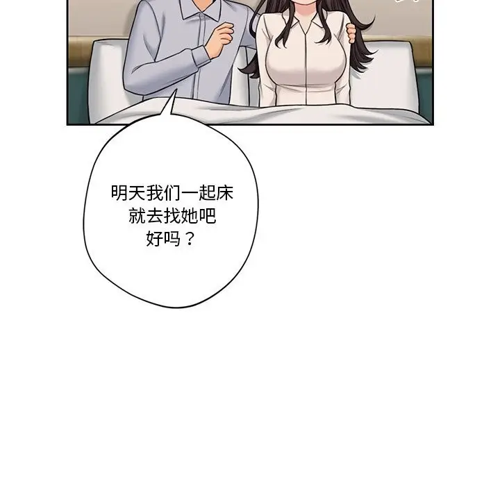 漫画《不当朋友当恋人》第60话第104张图