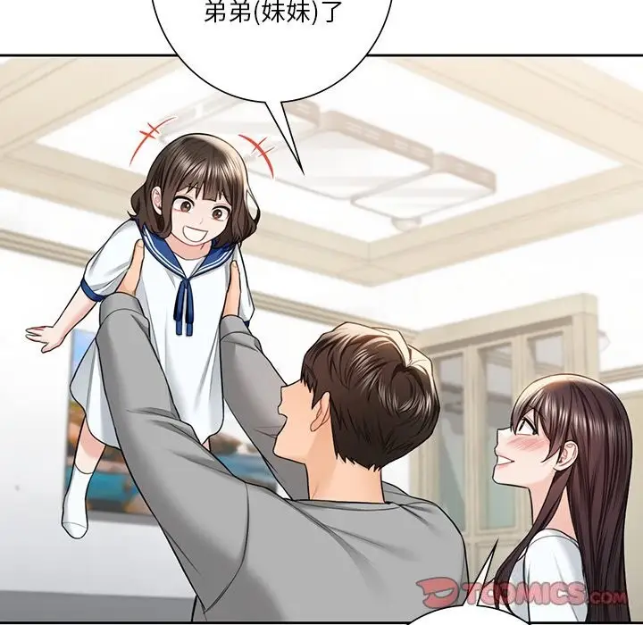 漫画《不当朋友当恋人》第60话第117张图