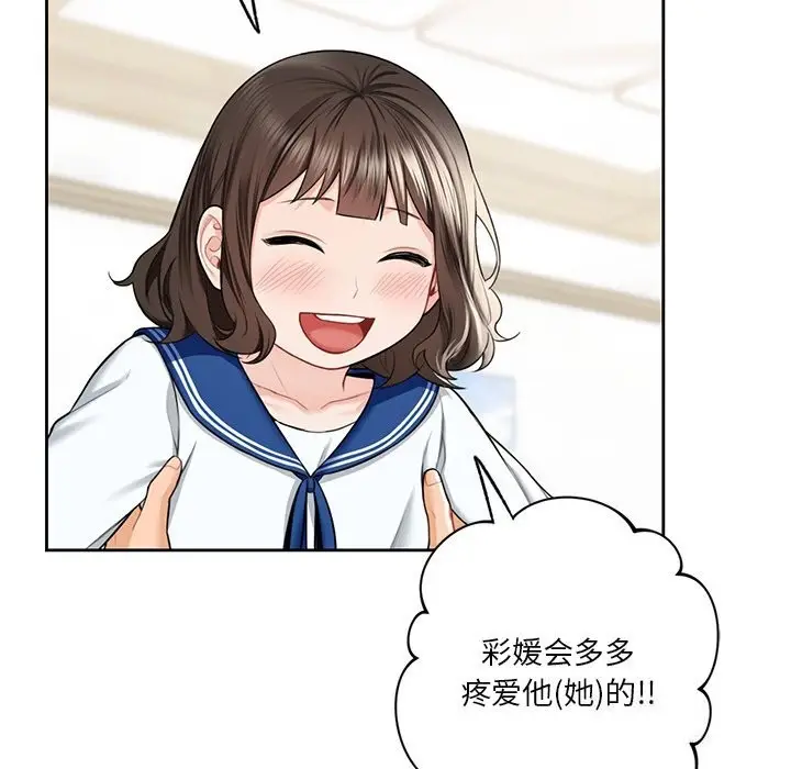 漫画《不当朋友当恋人》第60话第119张图