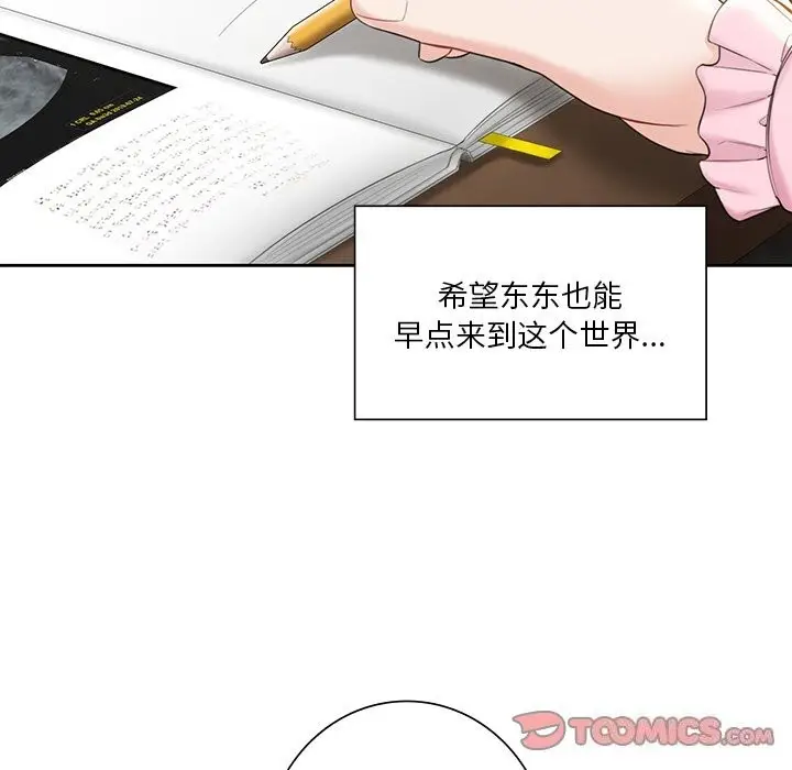 漫画《不当朋友当恋人》第60话第129张图